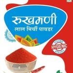 Rukmani Lal Mirch Powder 200 gm (pack of 5)