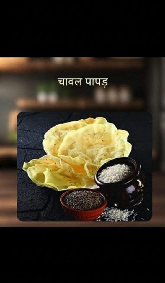 Chawal Papad 1 kg
