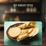Moong Masala Papad 1 kg