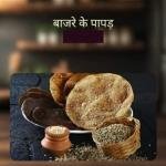 Bajare Papad 1 kg | Homemade Jowar Ke Papad (sorghum papads)