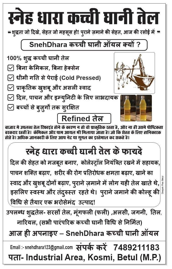 Snehdhara Cold Pressed Mustard oil 1L
