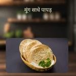 Moong Saade Papad