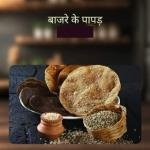 Bajare Papad 1 kg | Homemade Jowar Ke Papad (sorghum papads)