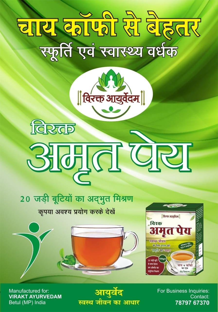 Virakt Amrit Pey Ayurvedic Tea | Herbal Tea (100 gm)