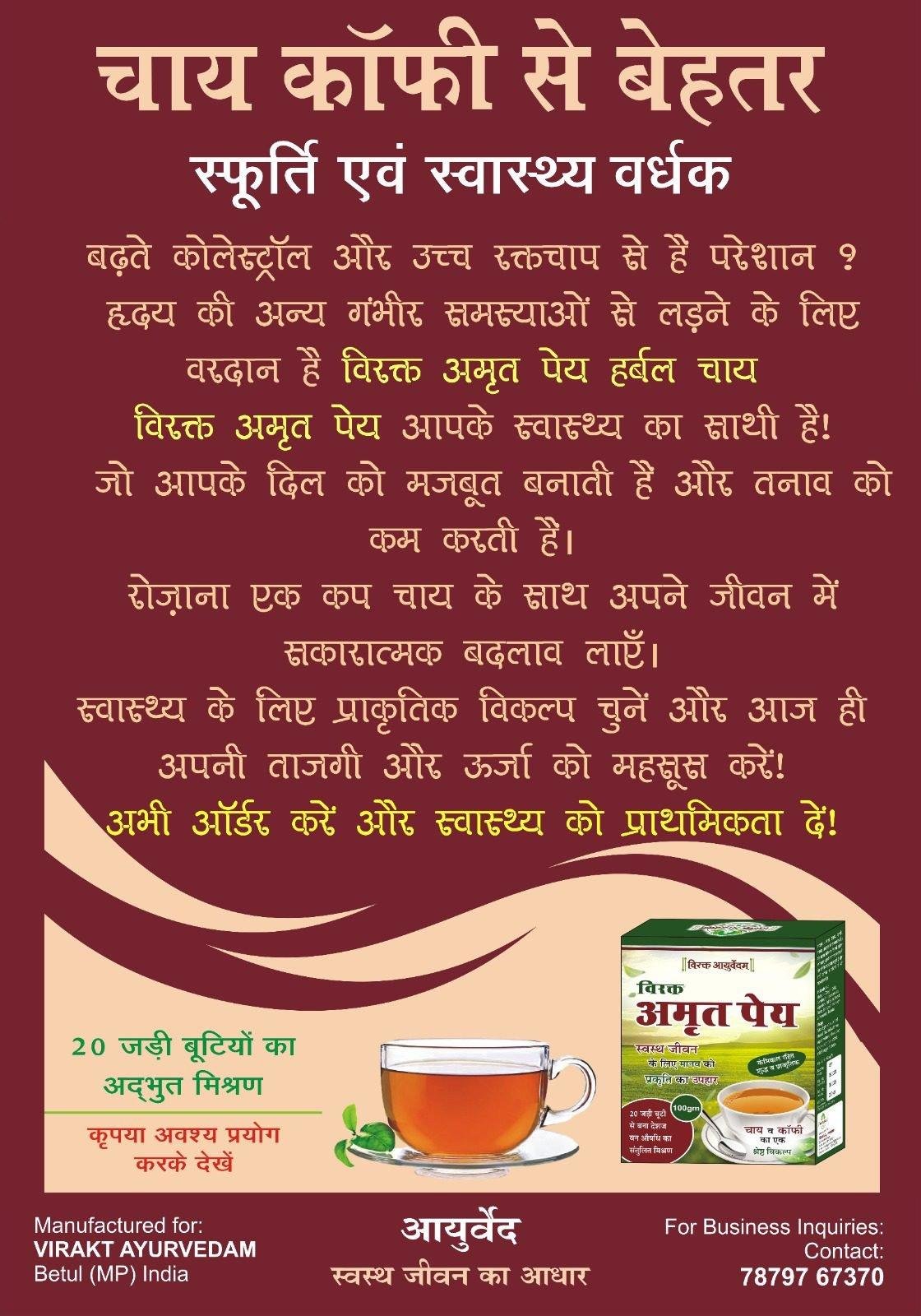 Virakt Amrit Pey Ayurvedic Tea | Herbal Tea (100 gm)